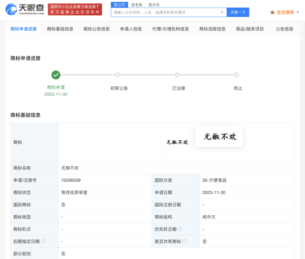 深富策略 马云控股的农业新品牌“一米八”申请无椒不欢商标