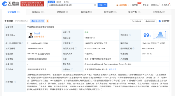 鼎合网 中国联通换帅完成！陈忠岳接任董事长