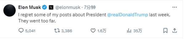深资管 马斯克深夜反悔：不该对特朗普说那么过分的话