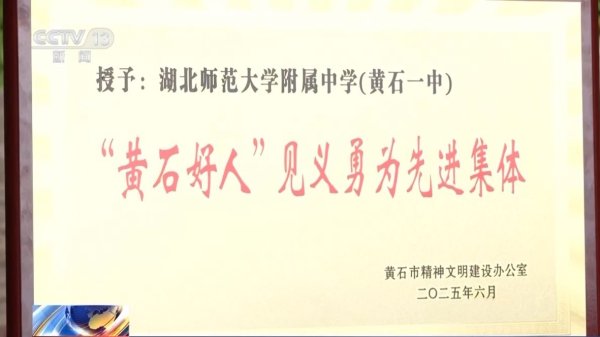 七界策略 高考结束就上“好人榜”&#32;黄石四学子街头救下突发脑梗老人